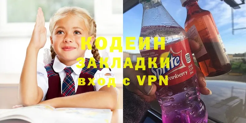 Кодеин Purple Drank  Каменногорск 